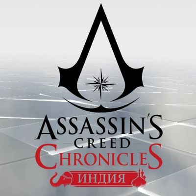 Assassin's Creed Chronicles: Индия
